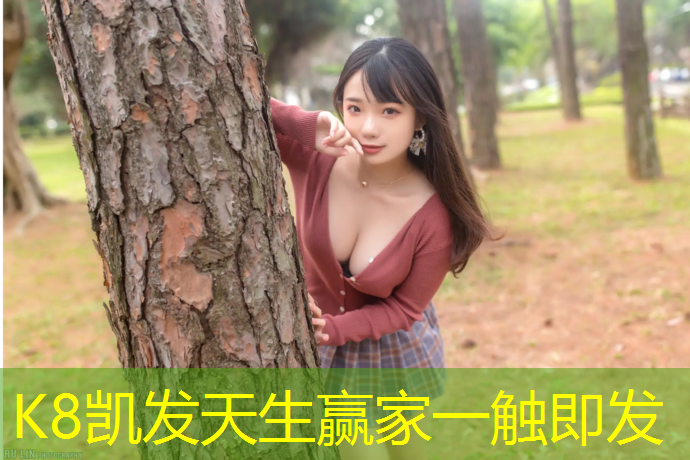 K8凯发：跑步机的那条带子是用来干嘛的