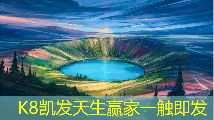 K8凯发天生赢家一触即发：成都塑胶跑道供应
