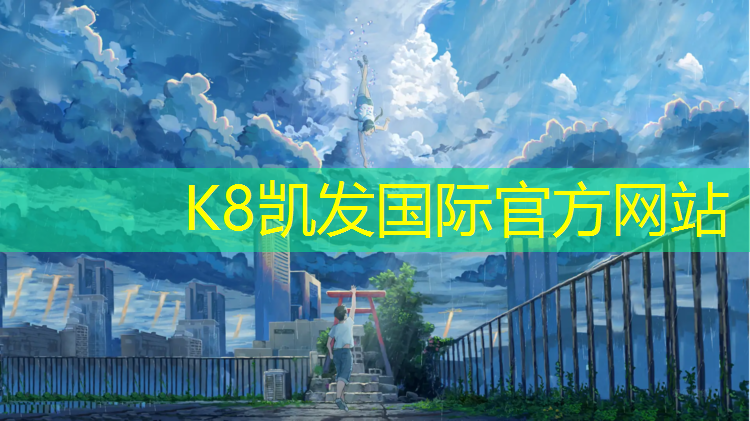 k8凯发官网入口：塑胶跑道面层效果