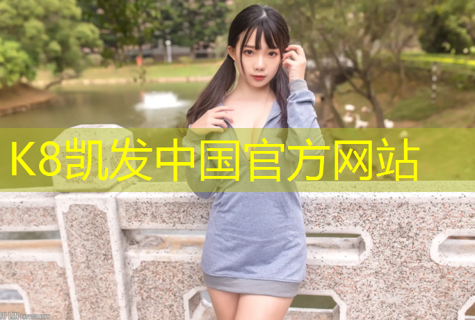 k8凯发官网入口：塑胶跑道在园林中应用