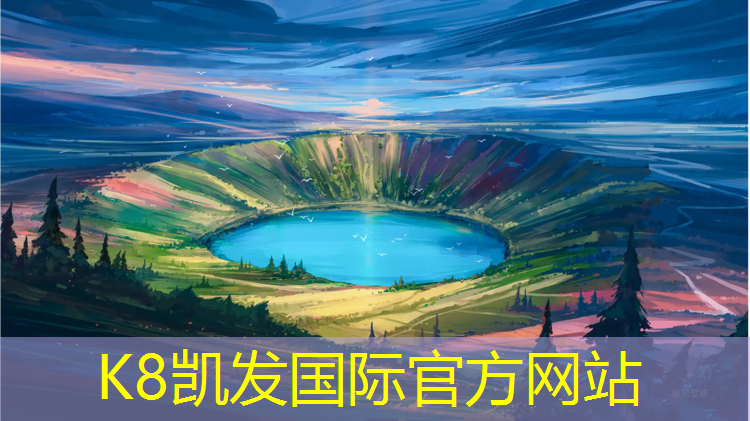K8凯发国际官方网站：塑胶跑道蓝色会变色