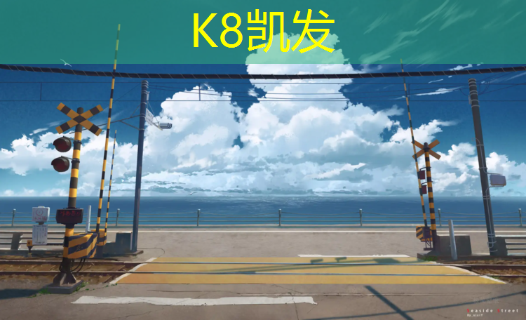 k8凯发官网入口：塑胶跑道封边